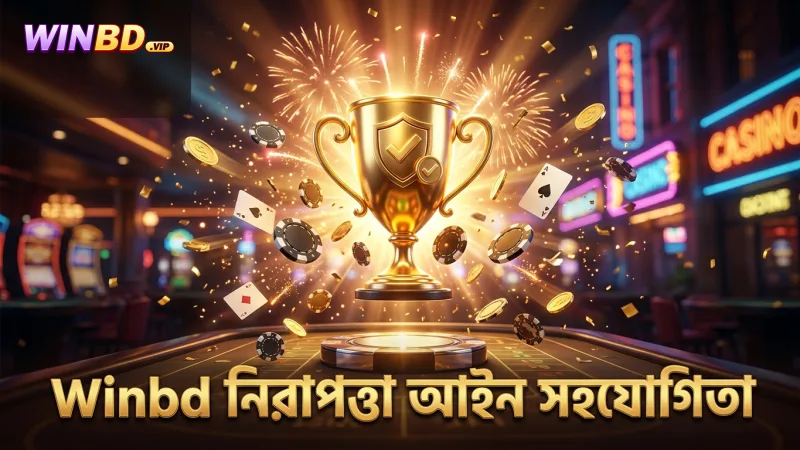 Winbd এর নিরাপত্তা নীতিতে আইন প্রয়োগকারী সংস্থার সহযোগিতা