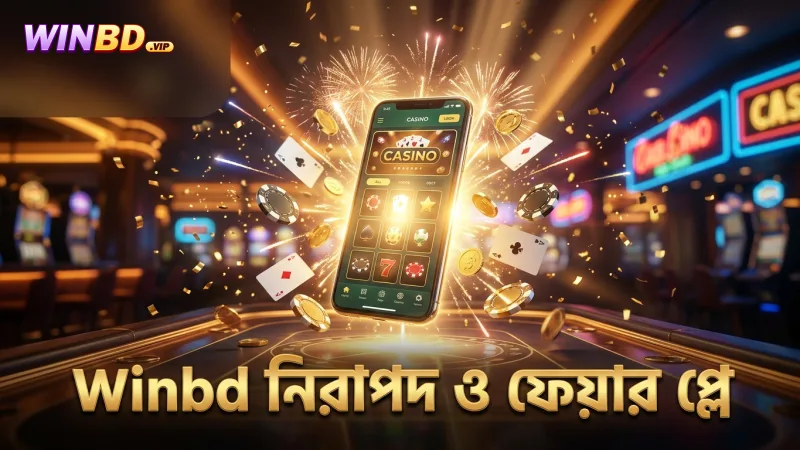Winbd-র ফেয়ার প্লে গ্যারান্টি ও অটো-শুটিং সুবিধা