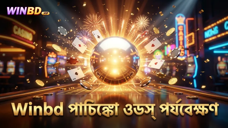 Winbd-তে পাচিঙ্কো রাউন্ডের ওডস ও পেআউট মনিটর করুন