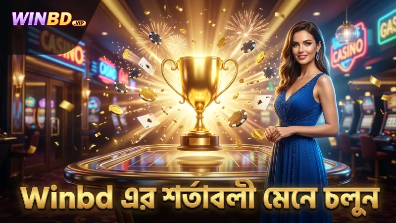 Winbd শর্তাবলী মেনে নিরাপদ বেটিং নিশ্চিত করুন
